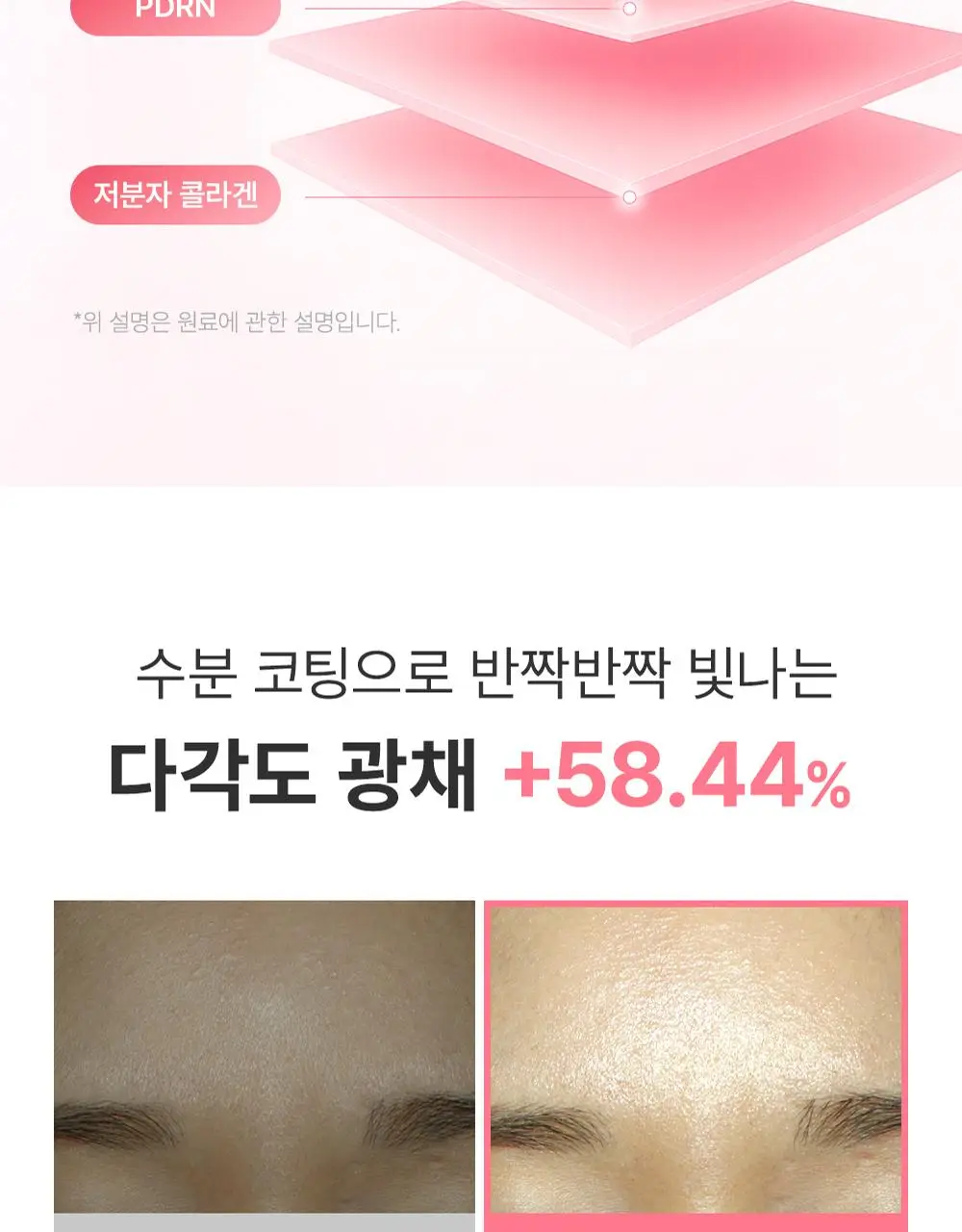 [겉쫀속촉/화잘먹] 웰더마 PDRN 엑소좀 젤리 겔 미스트 100ml 상세페이지 33